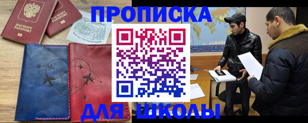 купить прописку в Новоалександровске